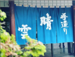晴雲酒造