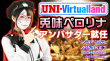 兎味ペロリナさんがユニバーチャルランド公式アンバサダーに就任