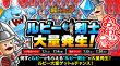 press08_8周年おかわりルビー剣士大量発生
