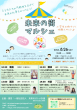 未来のオトナマルシェ２０２３