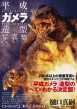 平成ガメラ造型写真集_表紙_帯あり