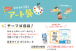 第1回はぴねす子育てアート展