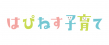 はぴねす子育てロゴ