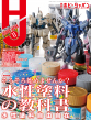 月刊ホビージャパン10月号_表紙画像