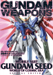 ガンダムウェポンズ_表紙