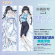 雪女_抱き枕カバー02