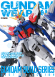 ガンダムウェポンズ表紙