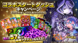 press4_コラボスタートダッシュキャンペーン