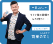 首里のすけさん画像