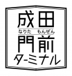 NARITA_LOGO