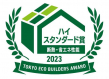 2023 ハイスタンダード賞 断熱・省エネ性能部門ロゴマーク
