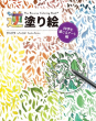 逆塗り絵2＿cover