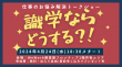 識学ならどうする？！アイキャッチ
