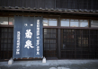 滝澤酒造