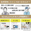 pp-wcpro-pc_2大量の名刺に困った