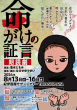 「命がけの証言」チラシ表