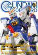 ガンダムフォワード_表紙