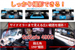 CF_GS490G2K-RVC5_04しっかり撮影できる！左右車内撮影