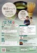 1214婚活イベントちらし