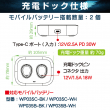 wp035-2cbset_充電ドック