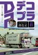 デコトラ表紙