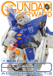 ガンダムフォワード表紙