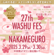 27th_バナー02