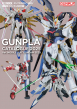 ガンプラカタログ_表紙_帯なし