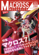 マクロスメカニクス_表紙