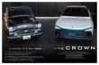 大特集「THE CROWN」より、トヨペット クラウン デラックスとクラウン クロスオーバー。
