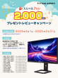 Titan ArmyモニターえらべるPayキャンペーン第2弾