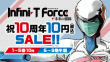 『Infini-T Force 未来の描線』10円セール_バナー②