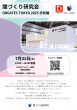案内チラシ