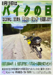 バイクの日チラシ