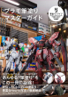 マスターガイド表紙