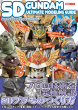 SDガンダム表紙A