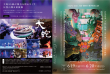 DVDジャケット