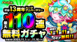 dre02_110連ガチャ