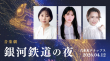出演者宣材カット