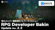 RPGBakin_PR_20251217_SS_03