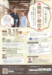 イベントちらし