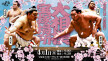大相撲宝塚巡業KV_0106B.jpg
