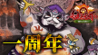 【ねこ天下】周年告知汎用バナー.png