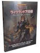 WFRP_ライクランド万巻録_JP_left_highpixel.png