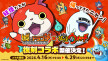 260409_kv_yokaiwatch_jizen_01.jpg