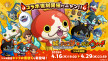 260416_yokaiwatch_kv_toujitsu_01.jpg