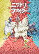ニワトリ・ファイターKV.png