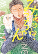 書影_あのね、みっちゃん_min.png