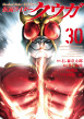 書影_仮面ライダークウガ30.jpg