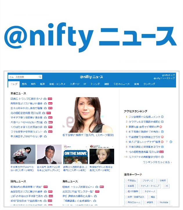 ニフティーニュース